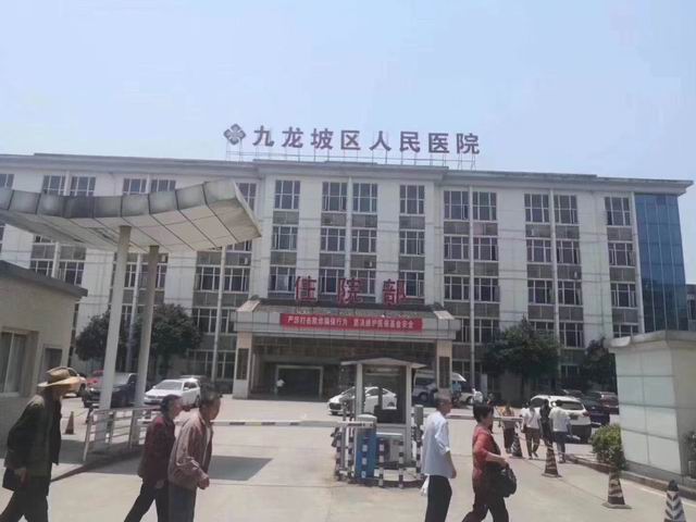 九龙坡区人民医院【重庆市】